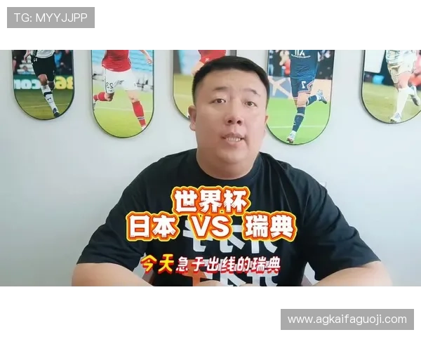 世界杯日本与瑞典比赛时间安排及观看渠道推荐