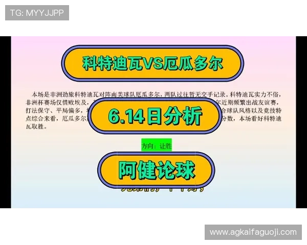 今日世界杯科特迪瓦对厄瓜多尔比赛比分预测与双方战术分析