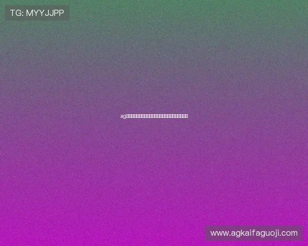 ag电子注册后如何完善个人信息确保账户安全的实用方法